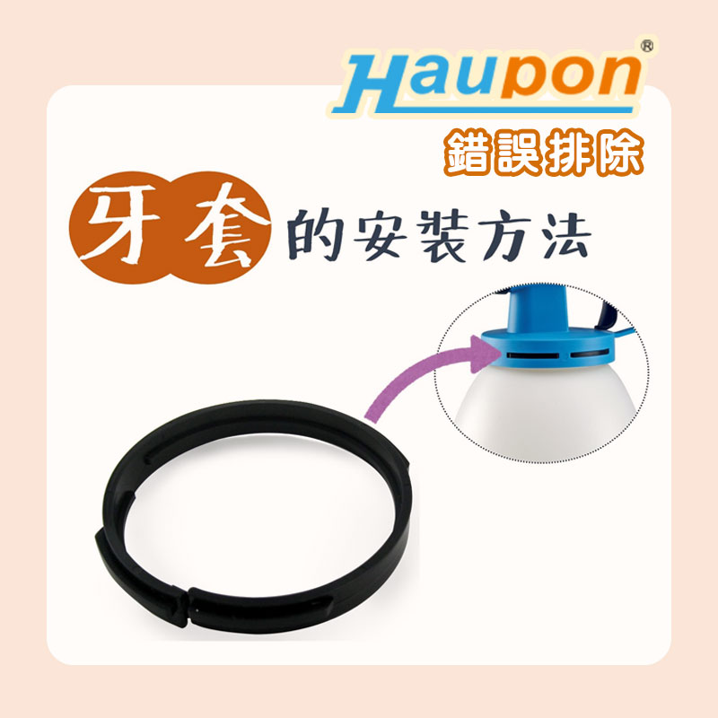 牙套的安裝方法
